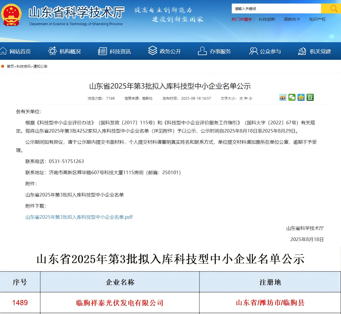 微信圖片_2025-09-08_111407_895.png